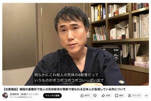 日本から韓国にわたって鼻の整形を受けた患者に対し、無断で人の死体の肋軟骨が使われていると考えられるケースが急増していると警鐘を鳴らした高須幹弥氏（本人のYouTubeより）