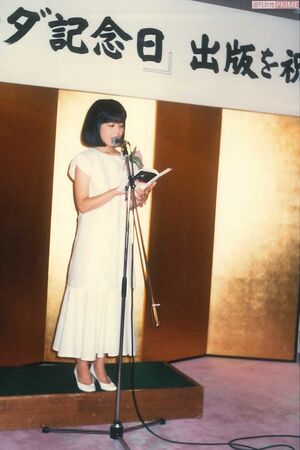 24歳当時、『サラダ記念日』出版を祝う会で挨拶