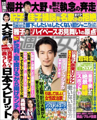 今週発売『週刊女性』4/30号の表紙と中身はコチラ!