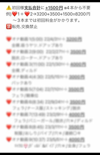 わいせつ動画の料金表。過激なほど価格は上がっていく2/3（本人SNSより）