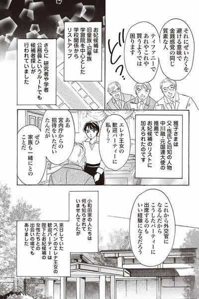 大人気連載中の 皇后雅子さま 笑顔輝くまで 第1話を無料配信 週刊女性prime