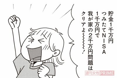 もらえる年金の少なさに愕然 崖っぷち自営業夫婦が成し遂げた 59歳からの年100万円 貯めワザ 週刊女性prime