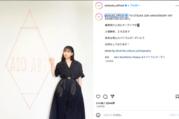 大塚愛（公式インスタグラムより）