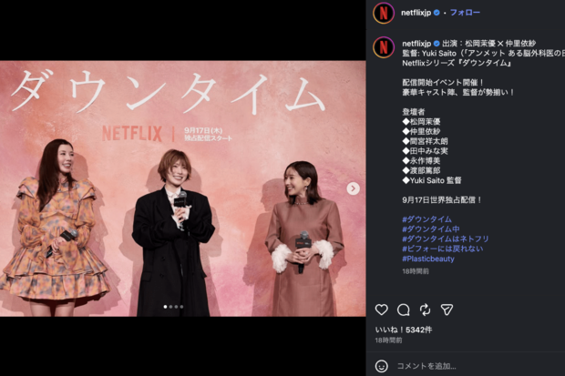 「周りに気をつかわせるだけ」と心配の声…ヒールブーツを履く妊娠中の田中みな実（Netflix公式インスタグラムより）