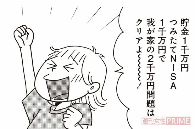 年間80万円投資すると10年で800万円貯まるシミュレーション　漫画提供／竹書房