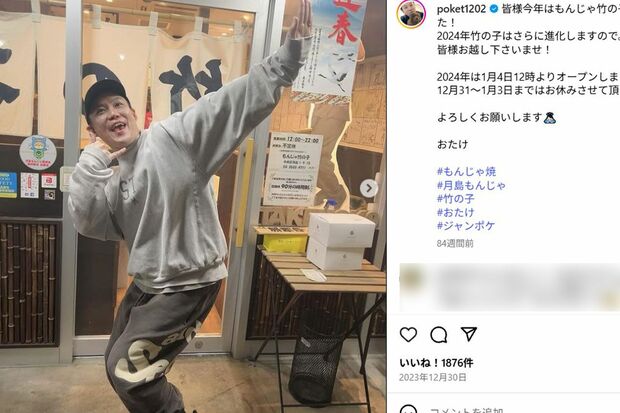 ジャングルポケットのおたけ(本人のインスタグラムより)