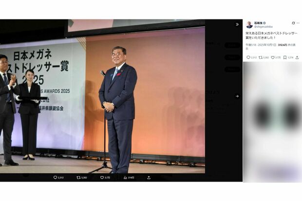 メガネベストドレッサー賞受賞を報告した石破茂氏(本人Xより)