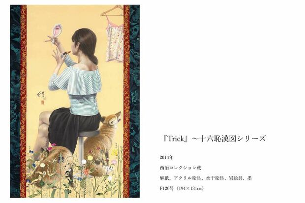 田中武氏の『十六恥漢図シリーズ』の1作『Trick』（公式サイトより）