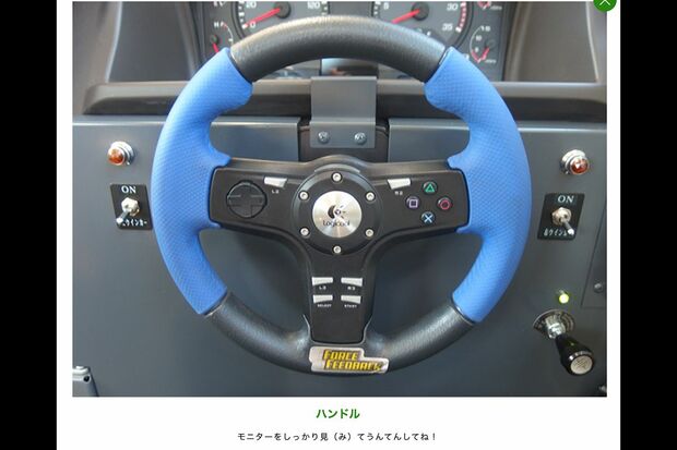 こども運転席のハンドル（高槻市営バス公式サイトより）