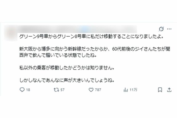 「新幹線のグリーン車で宴会」にJR西日本は？　話題になった投稿2（拡散されている投稿より）