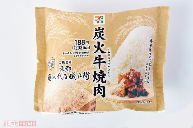 【高級肉1位】こだわりおむすび 炭火牛焼肉/セブン-イレブン 203円 撮影/山田智絵