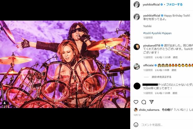 2022年10月10日、ToshIの誕生日をインスタで祝ったYOSHIKI（公式インスタグラムより）