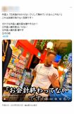 未払いのまま逃走したとされる外国人観光客（Xで拡散されている動画より）