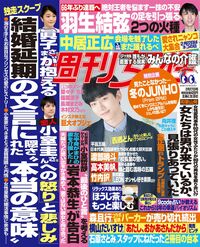 今週発売の『週刊女性』2/27号の表紙と中身はコチラ!