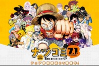 集英社コミックスフェア《ナツコミ》特典カードが転売ヤーの標的に！100万越えの高額出品に「脅迫めいた暴…