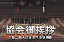 大相撲“無観客”場所で再認、神秘的な横綱土俵入りと大地を鎮める力士の底力