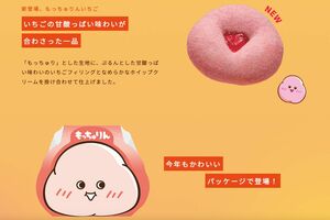 ミスタードーナツの「もっちゅりん」いちご味（公式HPより）
