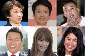 （写真左上から時計回りに）橋本聖子、蓮舫、山本太郎、森下千里、今井絵理子、須藤元気