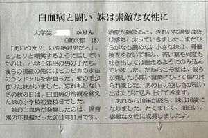 昨年朝日新聞に掲載された、長女かりんさんによる寄稿文