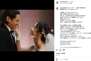 バンドマン・AKUNとの結婚式を報告したNANAMI（公式インスタグラムより）