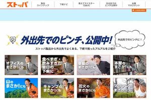 サバンナの高橋茂雄が広告に起用されている『ストッパ下痢止め』（ライオンの公式サイトより）