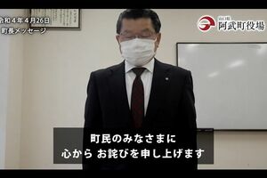 町民に謝罪する花田憲彦町長（YouTubeより）