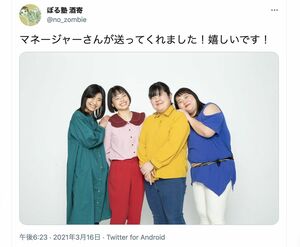 ぼる塾は、本当は4人！（ぼる塾・酒寄ツイッターより）