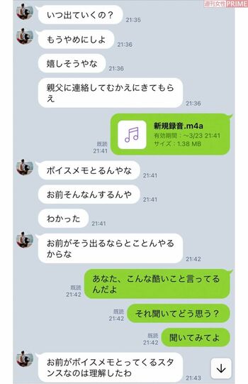 2023年4月15日、2度目の暴力を受けた際、録音データを送ると開き直った様子の才賀(絵莉さん提供)