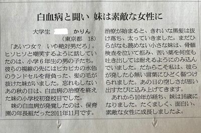 昨年朝日新聞に掲載された、長女かりんさんによる寄稿文