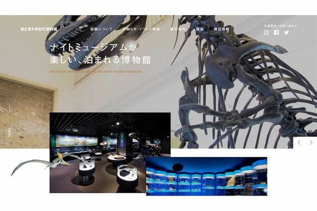 博物館内に泊まれる島根県の「奥出雲多根自然博物館」（公式サイトより）