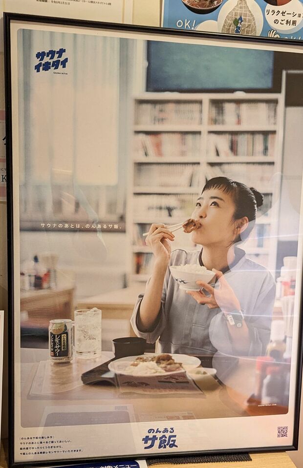 全国のサウナ施設に展示されている清水がモデルを務めるポスター