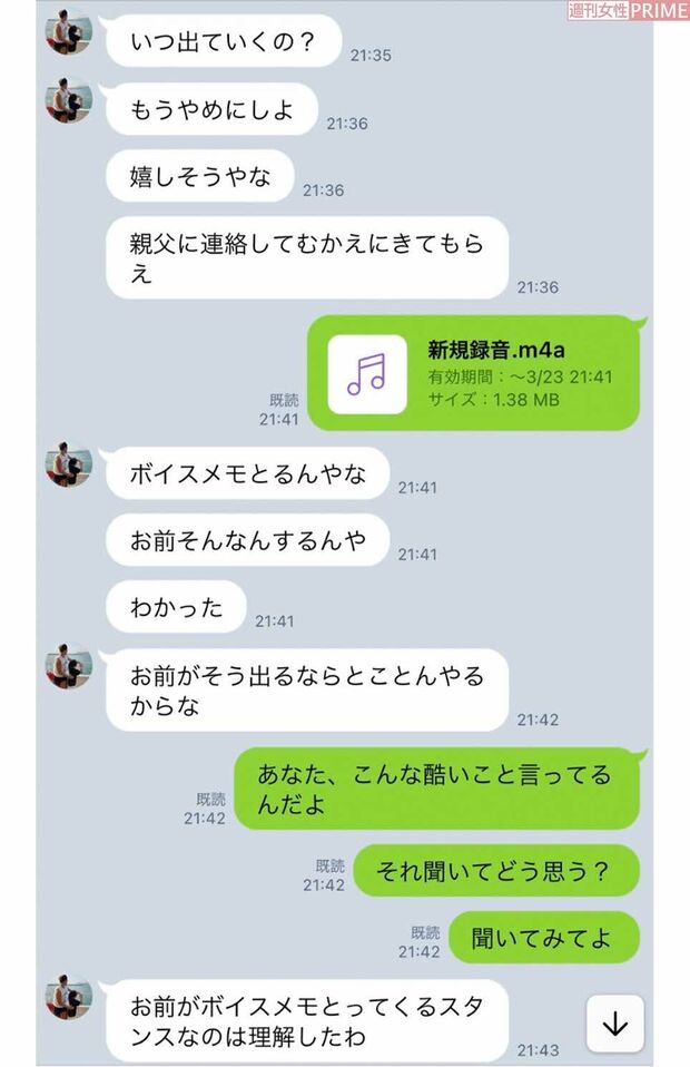 2023年4月15日、２度目の暴力を受けた際、録音データを送ると開き直った様子の才賀（絵莉さん提供）