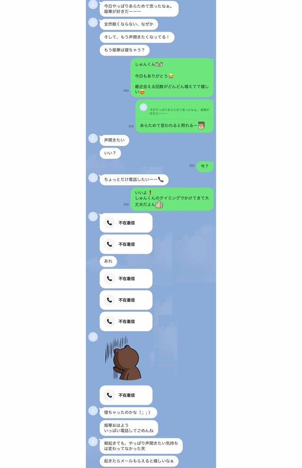イタすぎるLINE(3)朝起きてびっくりの着信履歴※内容・画像は一部、編集・加工しています