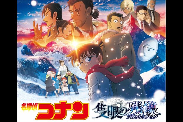 劇場版『名探偵コナン 隻眼の残像』公式サイトより