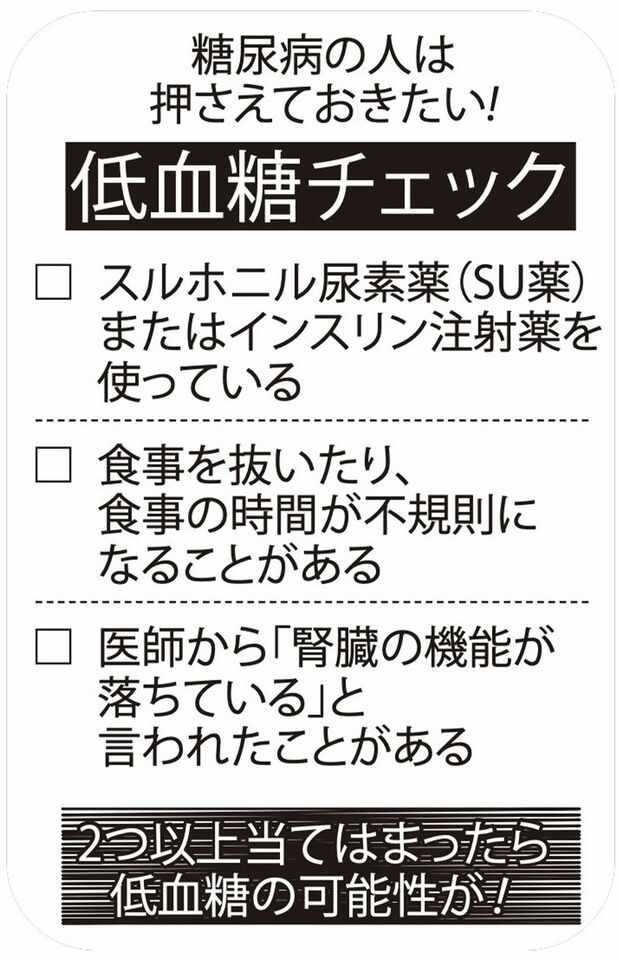 糖尿病の人は要確認！2つ以上当てはまると低血糖の可能性有り
