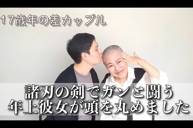 抗がん剤治療で髪が抜けることに耐えられず髪の毛を剃るも、ヨシさんは「世界一可愛い」と言葉をかけ、動画でも発信（あゆみさんのYouTubeチャンネルより）