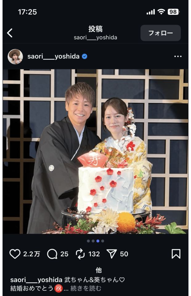 武尊と川口葵の結婚披露宴に参加した吉田沙保里(公式インスタグラムより)
