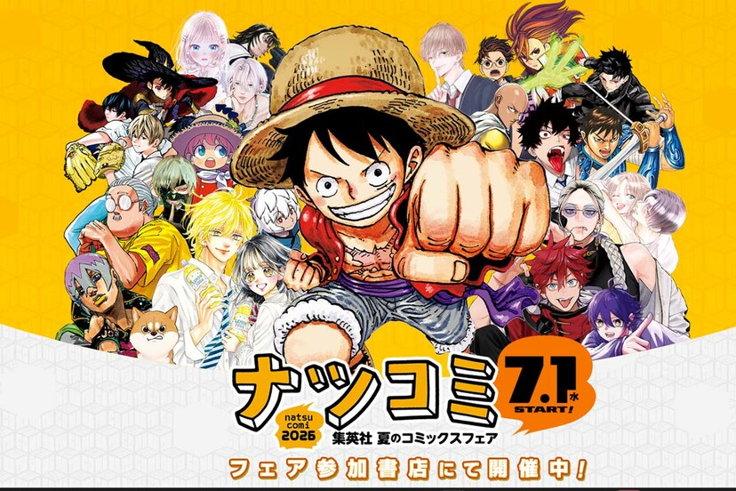 画像・写真】集英社コミックスフェア《ナツコミ》特典カードが転売ヤー