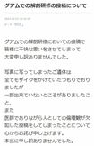 黒田あいみ氏は自身のアメブロで謝罪