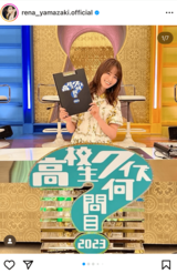 クイズ番組にも多数出演している（本人インスタグラムより）