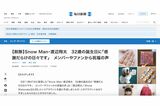 渡辺翔太の記事を削除した毎日新聞の公式ホームページ