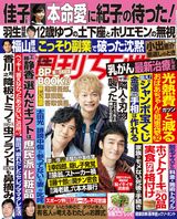 今週発売『週刊女性』10/4号の表紙と中身はコチラ！