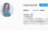 東出昌大の新恋人・A子さんのインスタグラムのプロフィール