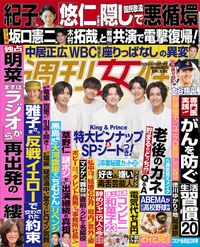 今週発売『週刊女性』3/28・4/4合併号の表紙と中身はコチラ!