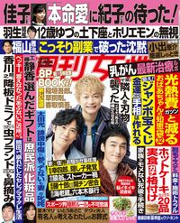今週発売『週刊女性』10/4号の表紙と中身はコチラ!