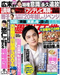今週発売『週刊女性』4/29号の表紙と中身はコチラ!
