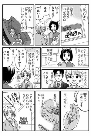 「認知症の人」の不安と悲しみの現実　『マンガでわかる！　認知症の人が見ている世界』より／浅田アーサー