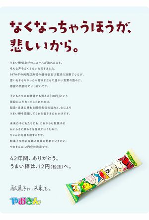 うまい棒が2022年に12円に値上げした際のリリース（株式会社やおきん公式Xより）