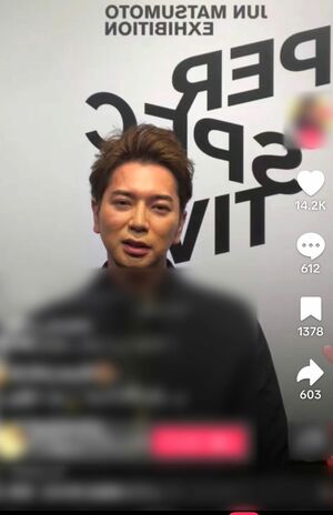 松本潤インスタライブより