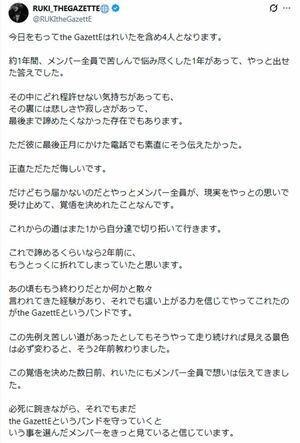 「今日をもってthe GazettEは4人となります」と報告したメンバーのRUKIの投稿1（公式サイトより）